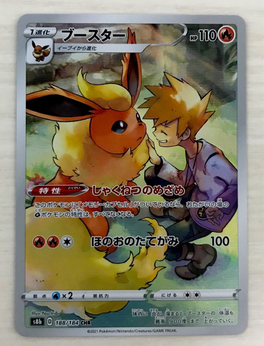 ポケモンカード ユウリ SR 二重スリーブ➕おまけジュラルドンvMAX CHR