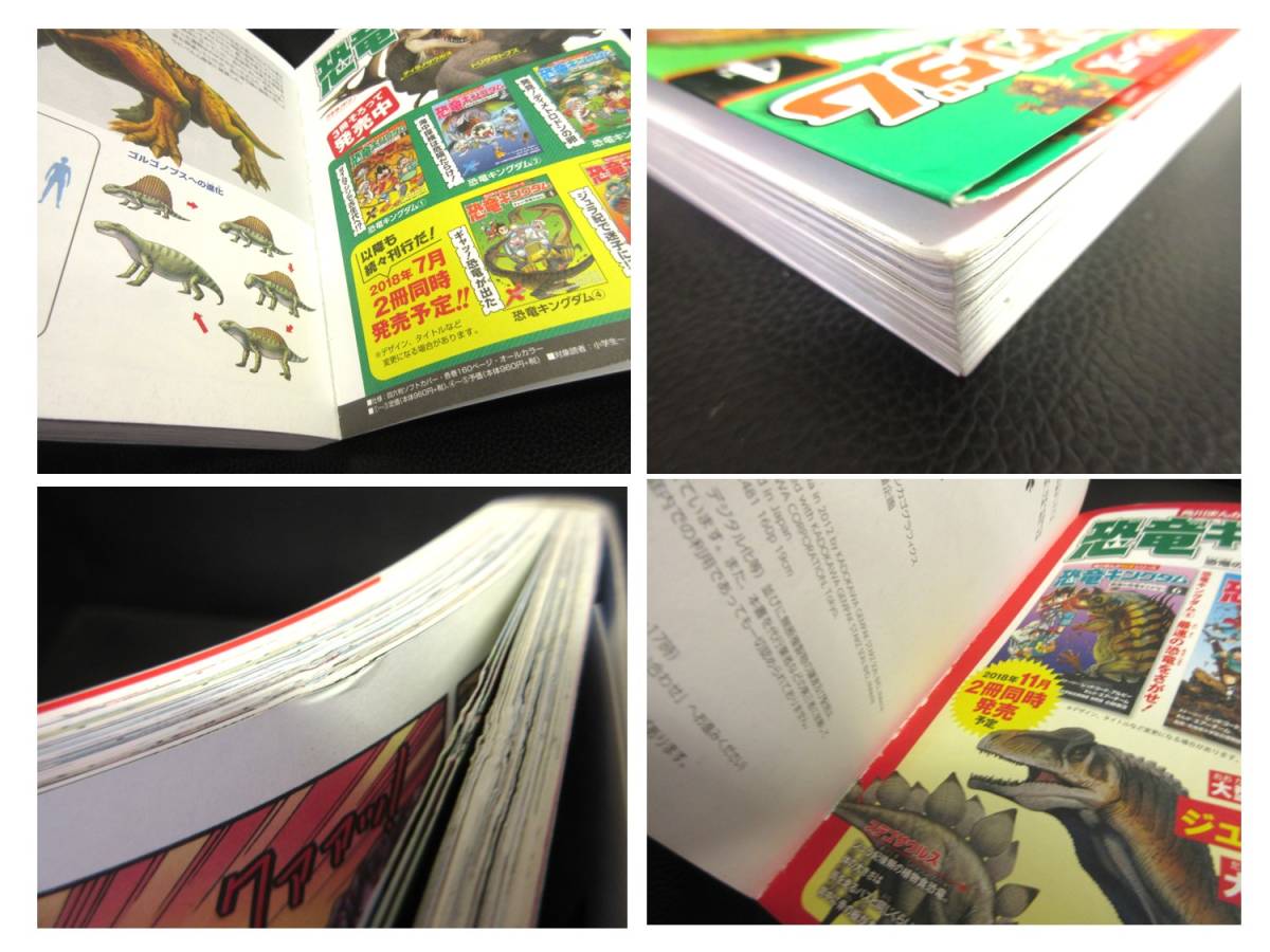 漫画 恐竜キングダム 全12巻セット 全て初版 角川まんが科学シリーズ 