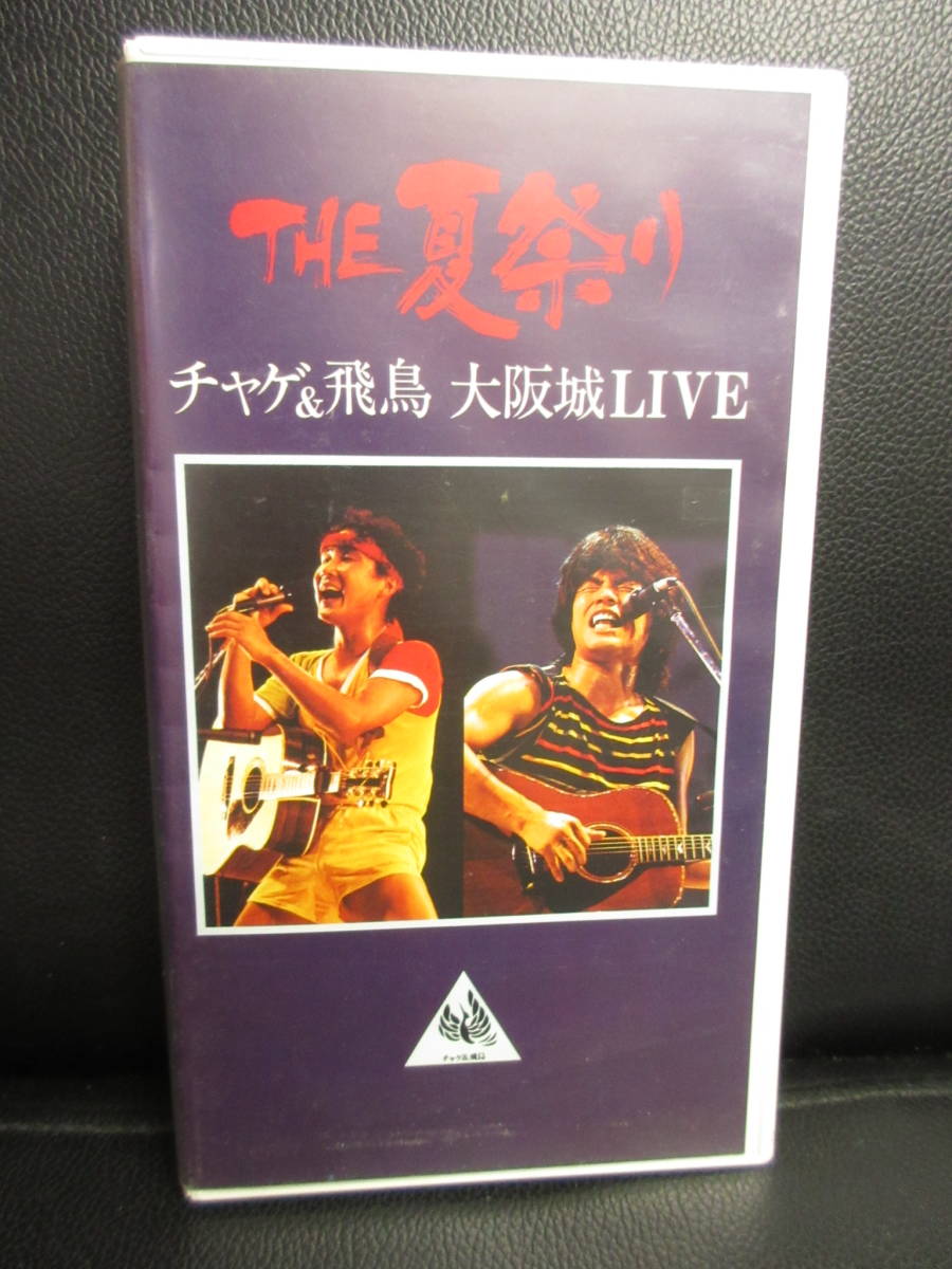 ヤフオク! - 《VHS》セル版 「CHAGE&ASKA THE 夏祭り 大阪城L...