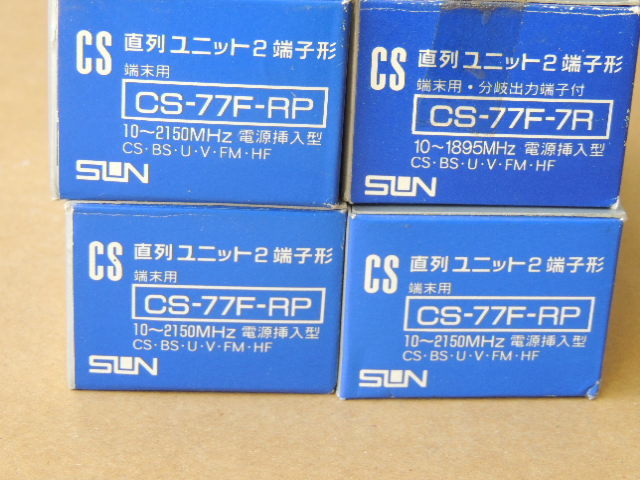 未使用　＊　SUN　埋込型　直列ユニット　　：　CS-77F-7R　　５個セット_画像7