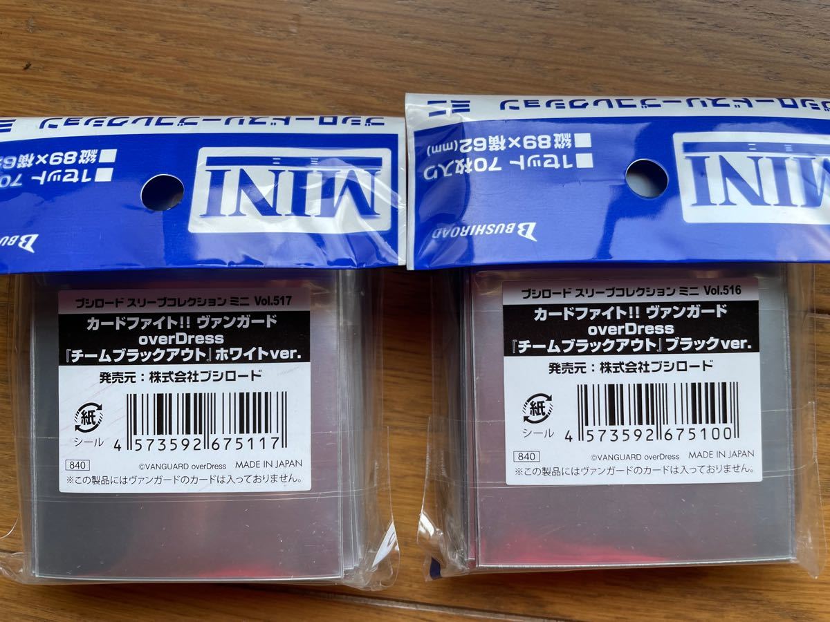 未開封】ブシロードスリーブコレクションミニvol 516〜517 未開封】ブシロードスリーブコレクションミニvol 516〜517