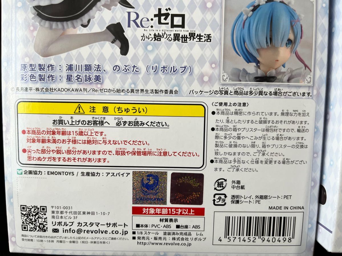 Re:ゼロ ラム＆レム 特製台座コンプリートセットver. リボルブ 1/8