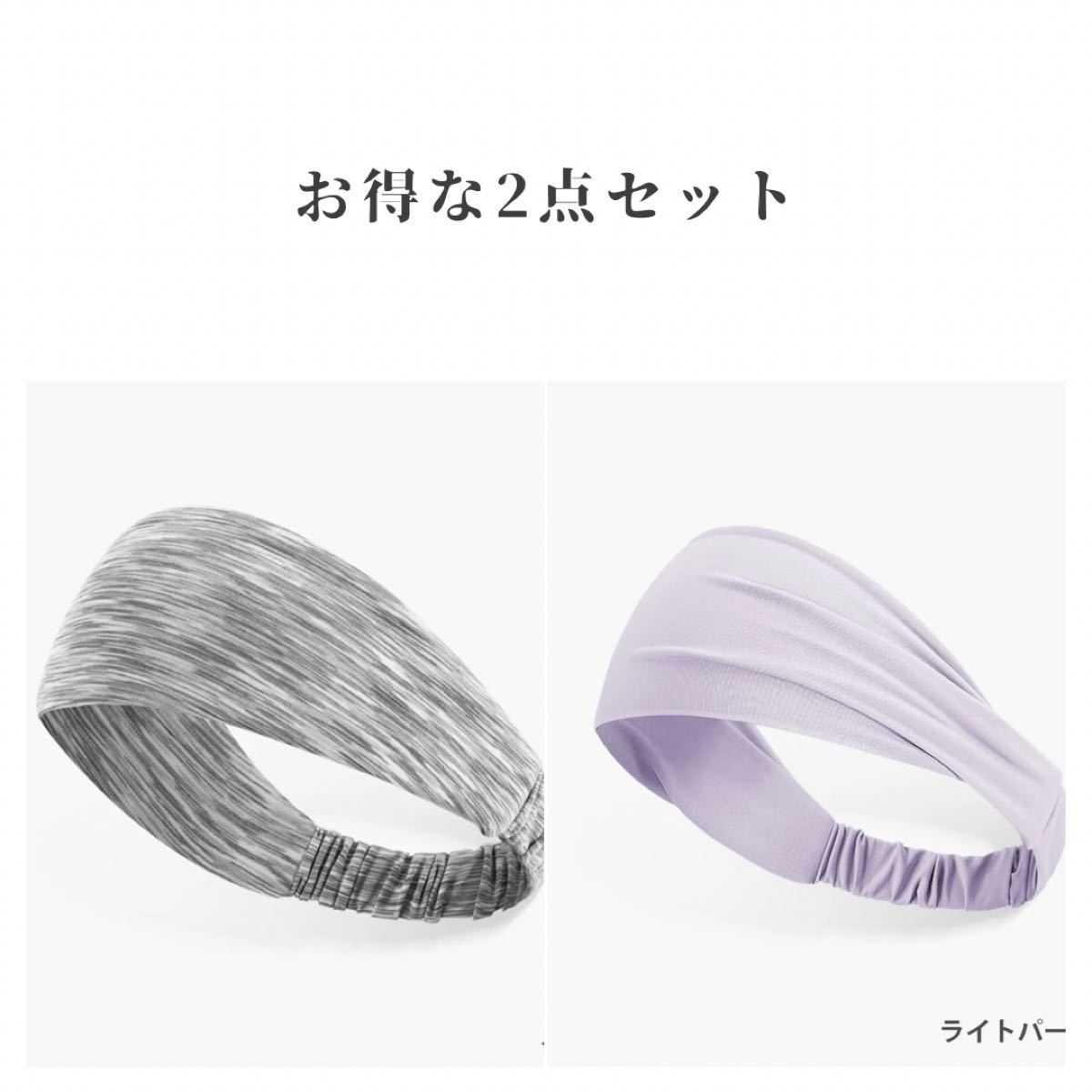 ヨガ　ヘッドバンド  2点セット　ヘアアクセサリー