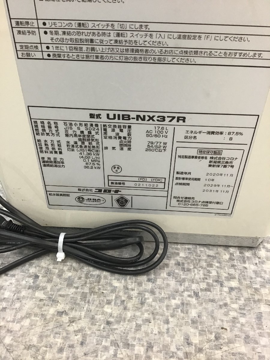 熱い販売 コロナ 石油給湯器 セミ貯湯式 減圧安全弁内蔵 屋外据置式: UIB