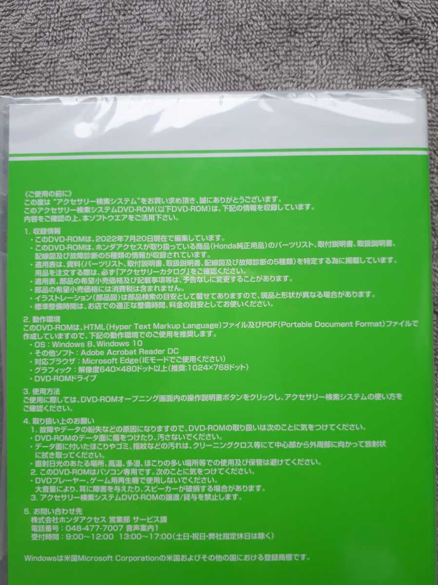 ホンダ　HONDA　アクセサリー検索システム　DVD　2枚組　 22/Aug　 S660　STEP WGN e:HEV　N-VAN　N-BOX　FIT e:HEV NSX等　HONDA　ACCESS_画像3