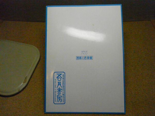 吾八書房　古書目録　新蒐荷特別号　2001年　汚れ有り　裸本_画像2