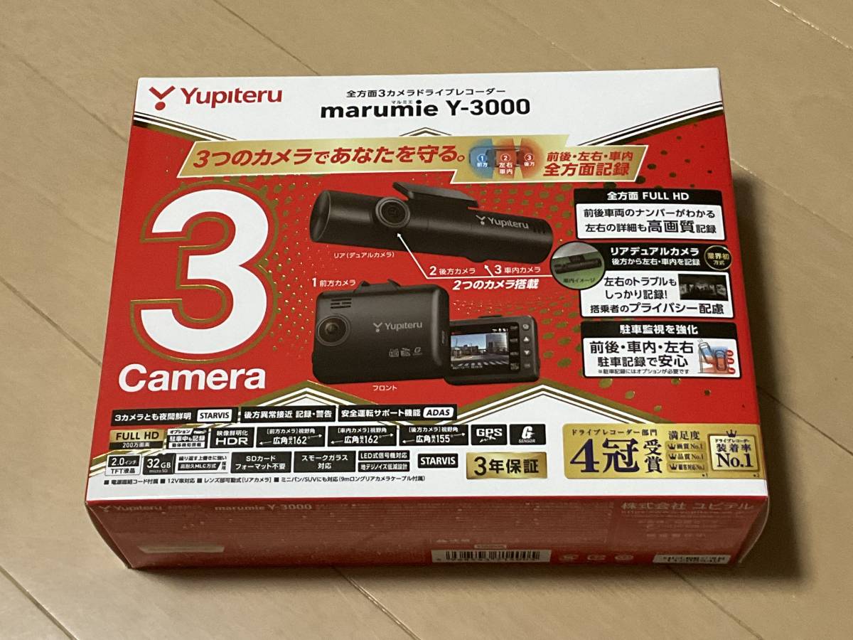 Yupiteru ユピテル ドライブレコーダー Y-3000 3カメラ 新品未使用