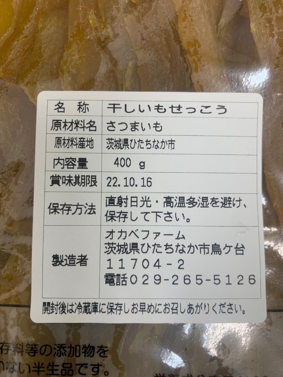 津田宗弥さま専用干し芋 紅はるか 切落とし 800g×13セット - 和菓子
