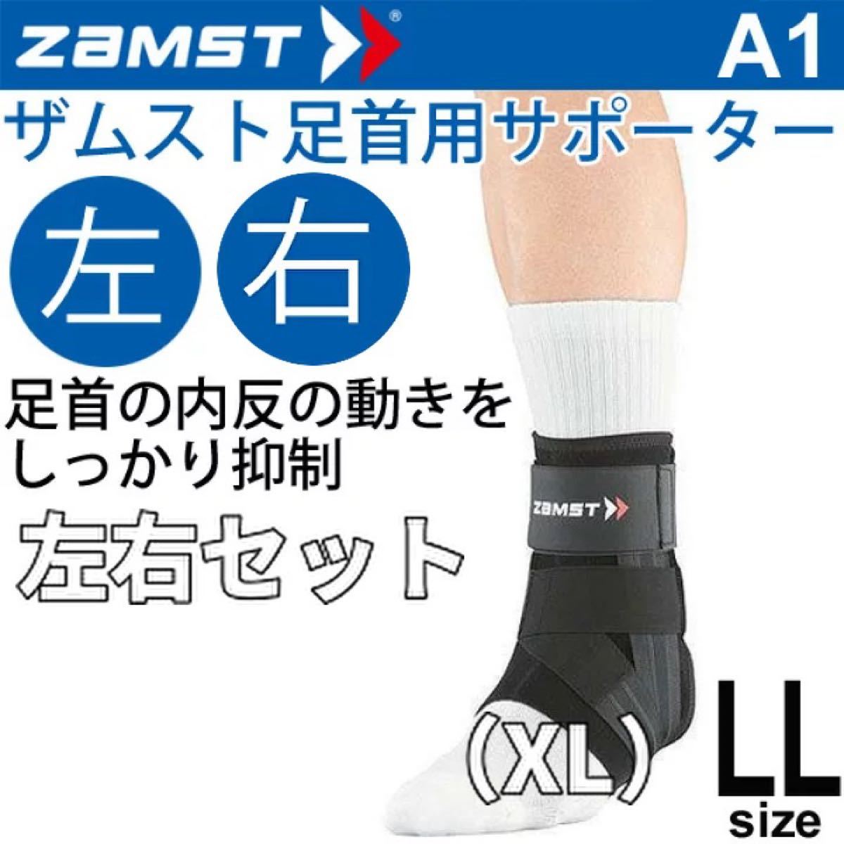 XL ザムスト A2-DX 両足セット 足首用サポーター 左右 エクササイズ