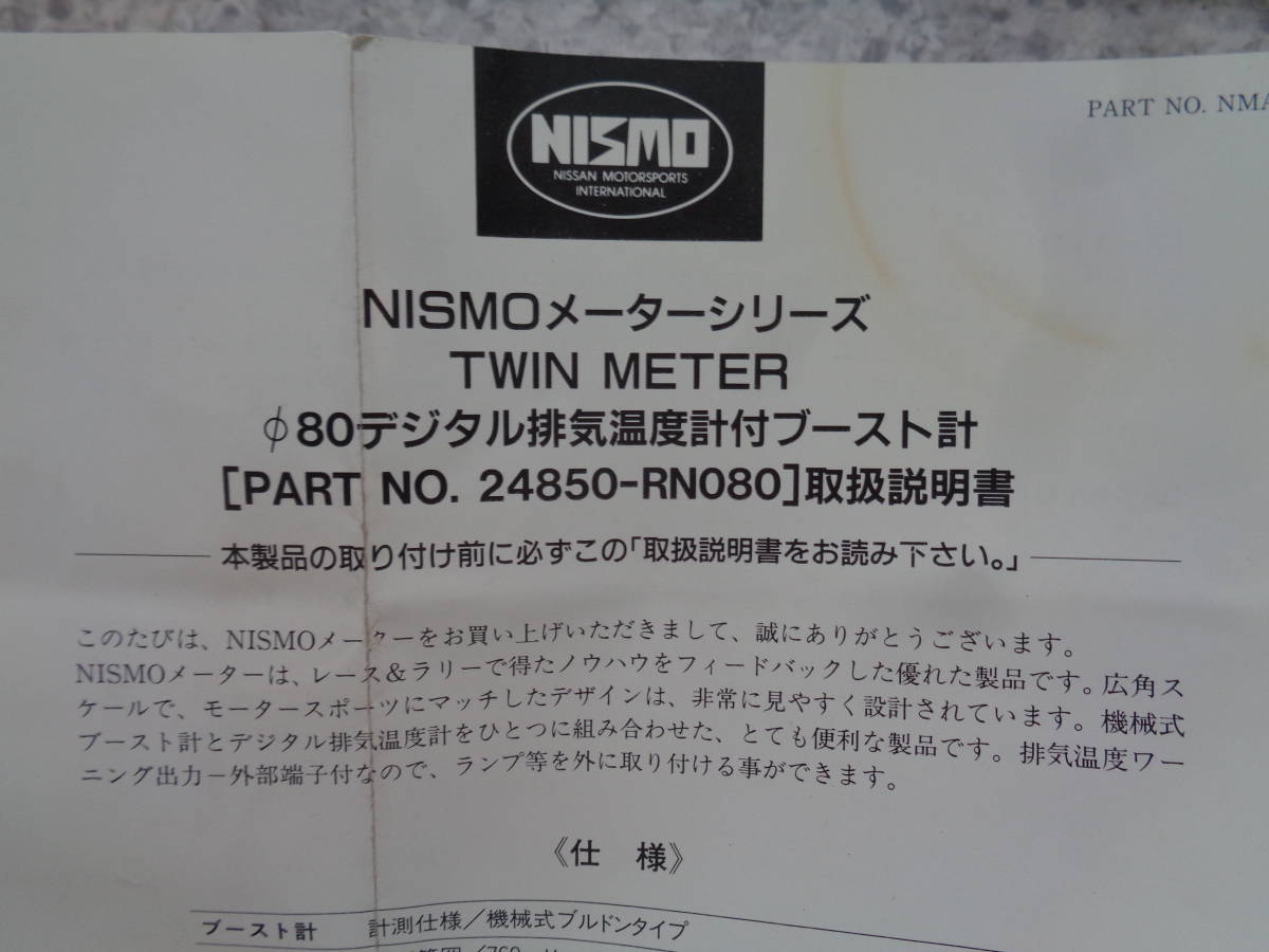  Nismo boost meter - exhaust thermometer new goods unused NISMO 24850-RN080 ( R32 R33 R34 S13 S14 S15 Z32 boost controller that time thing 