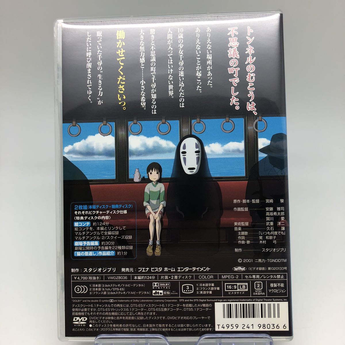 DVD 千と千尋の神隠し 本編ディスクのみ 宮崎駿 スタジオジブリ