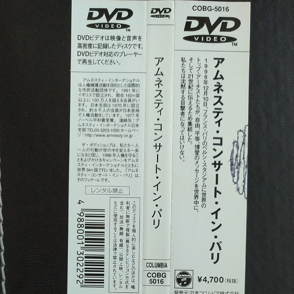 アムネスティ・コンサート・イン・パリ