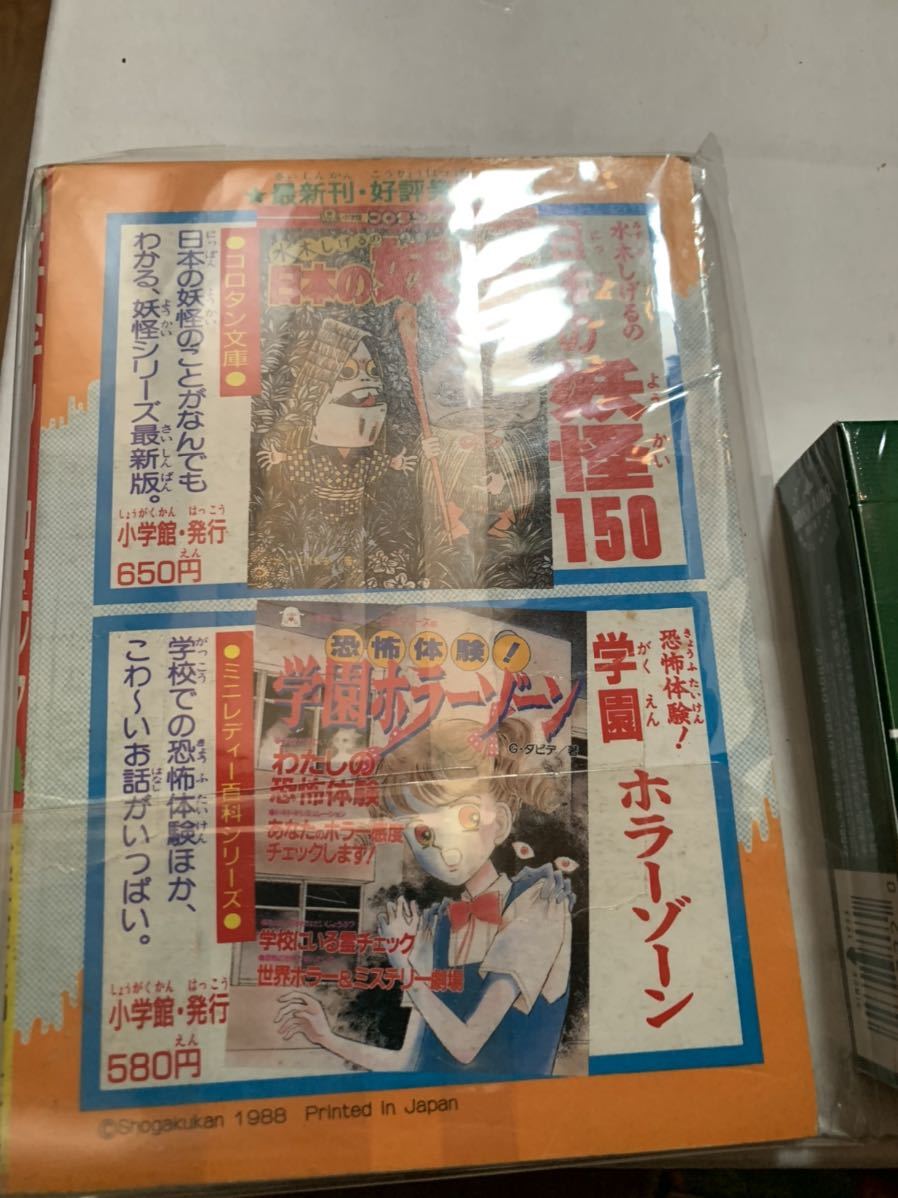 ミステリーコミック【UFO 誘拐事件】6年生・昭和63年10月号付録［未読コレクション保管品］長期倉庫保管・現状現品同等品渡し［都市伝説］_画像3