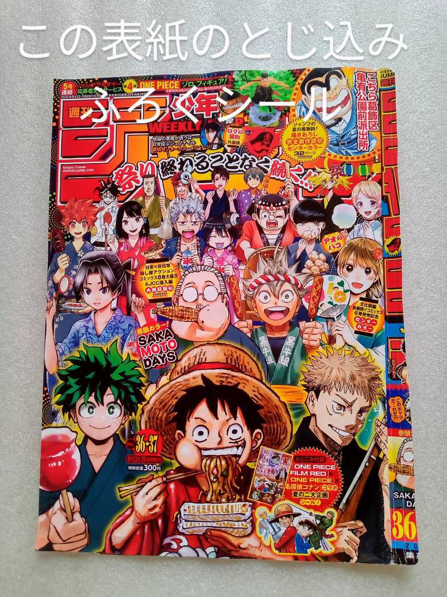 ONE PIECE FILM RED & ONE PIECE× Detective Conan collaboration summer. two large plan seal Shonen Jump No.36*37.... appendix 