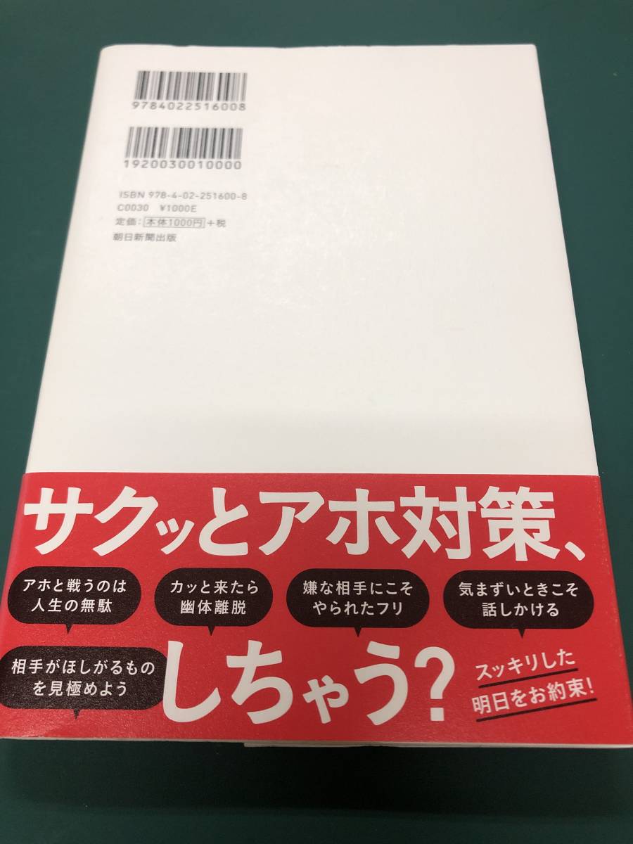 まんがでわかる　頭に来てもアホとは闘うな！_画像2