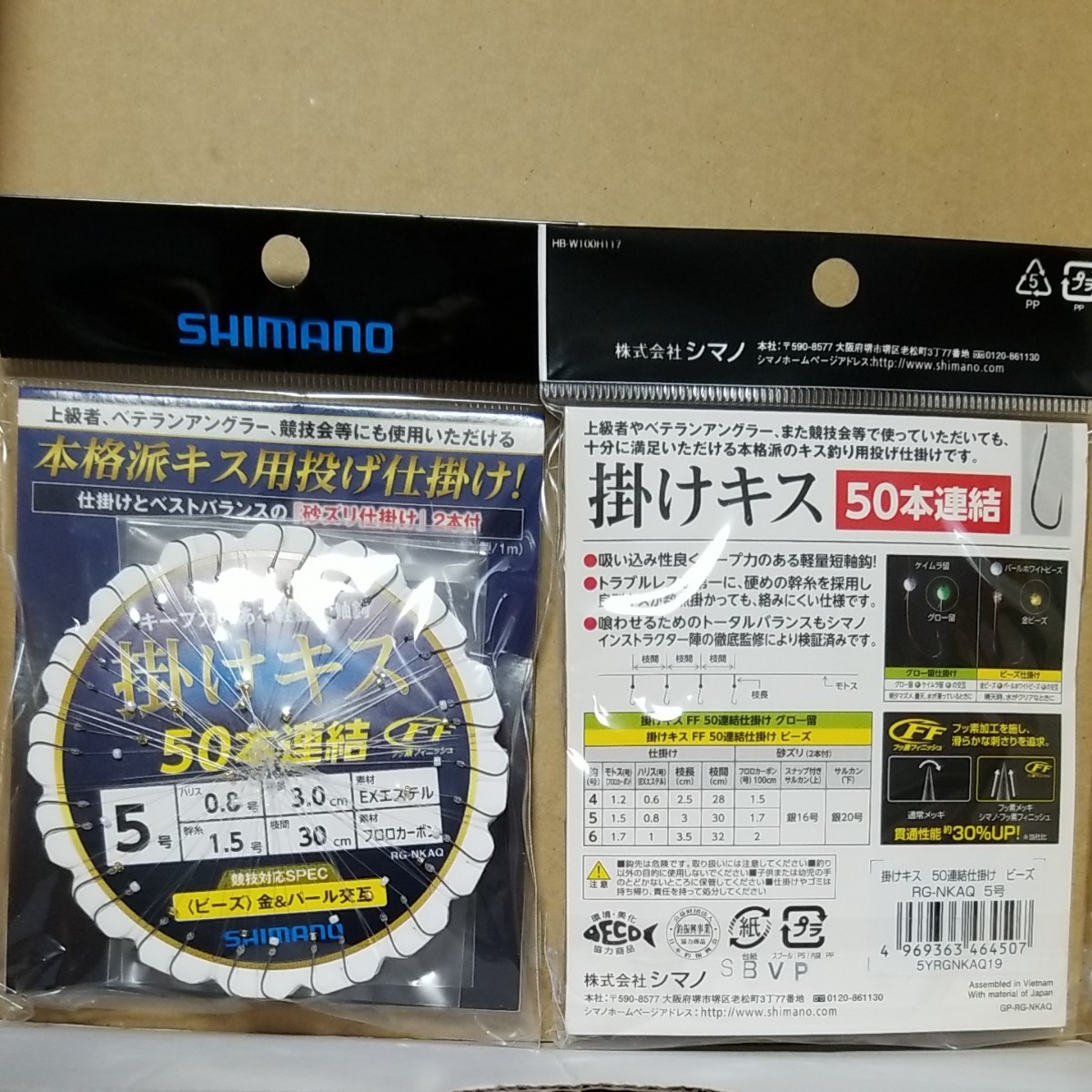 シマノ (SHIMANO)■ 掛けキス 50連結仕掛け (ビーズ) 5号 ■2個セット