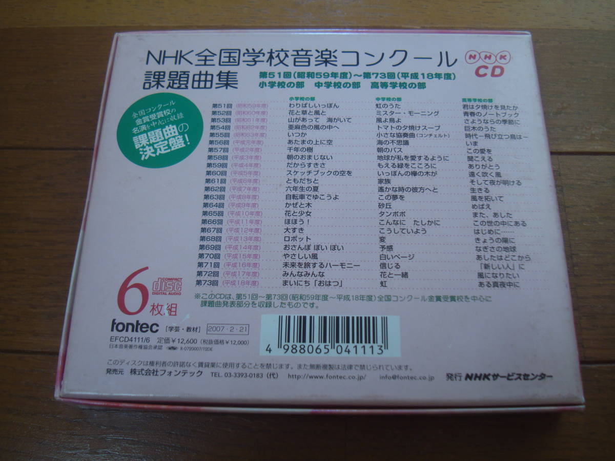NHK全国学校音楽コンクール 課題曲集　昭和59年度~平成18年度_画像2
