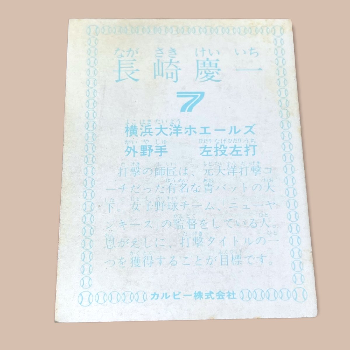 L25105RF 【中古品】カルビー 野球カード 横浜大洋ホエールズ 長崎 慶一 1978年_画像3