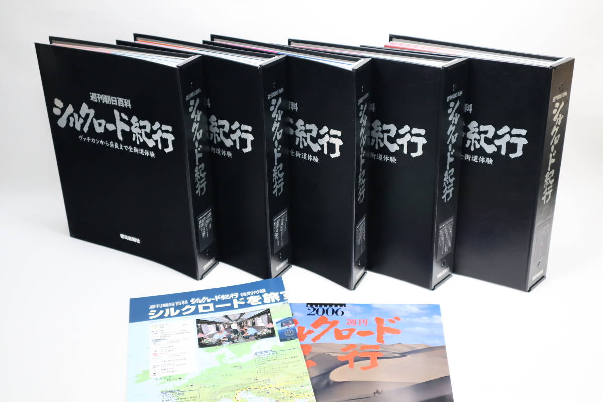 シルクロード紀行 週刊朝日百科 全50冊セット workaround.pt