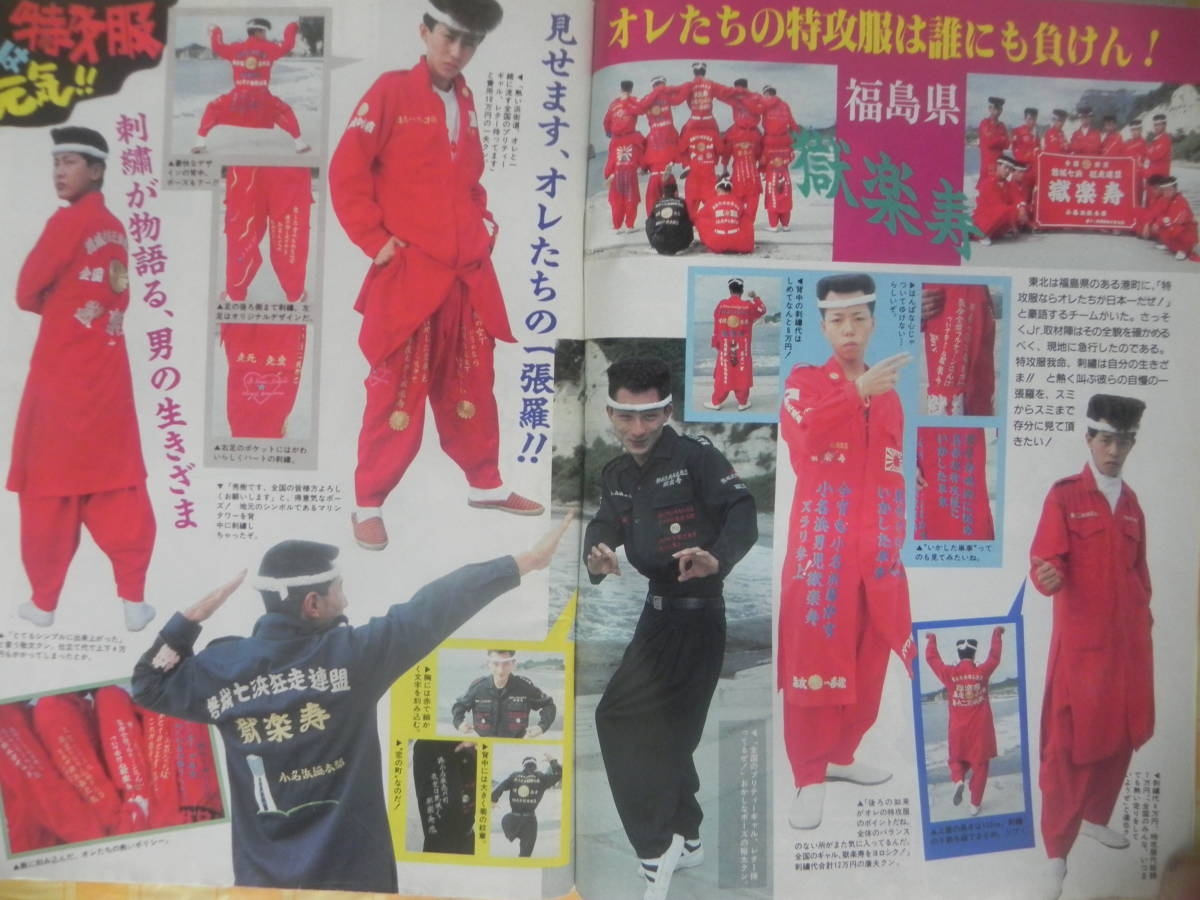 絶版】 Jr.ヤングオート 1991年 10月号 特攻服は元気 絶版】 Jr.ヤングオート 1991年 10月号 特攻服は元気