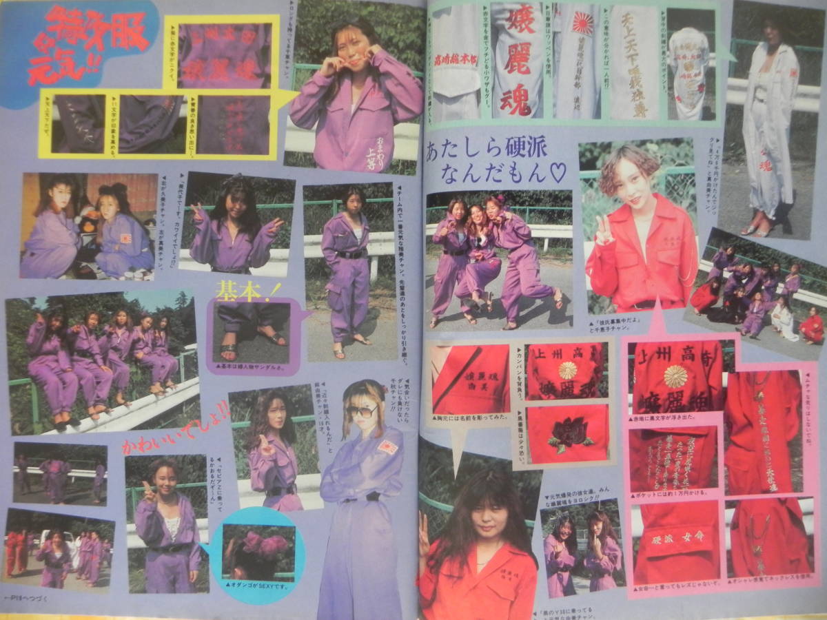 絶版】 Jr.ヤングオート 1991年 10月号 特攻服は元気 絶版】 Jr.ヤングオート 1991年 10月号 特攻服は元気