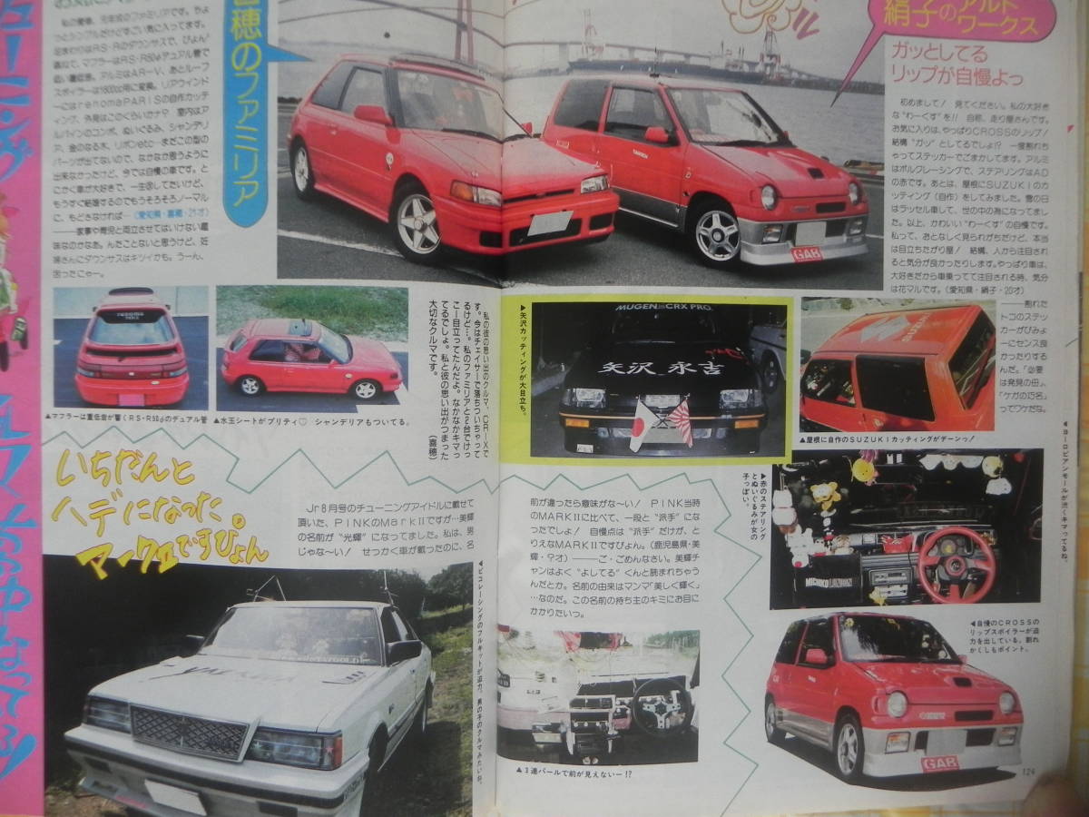 絶版】 Jr.ヤングオート 1991年 10月号 特攻服は元気 絶版】 Jr.ヤングオート 1991年 10月号 特攻服は元気
