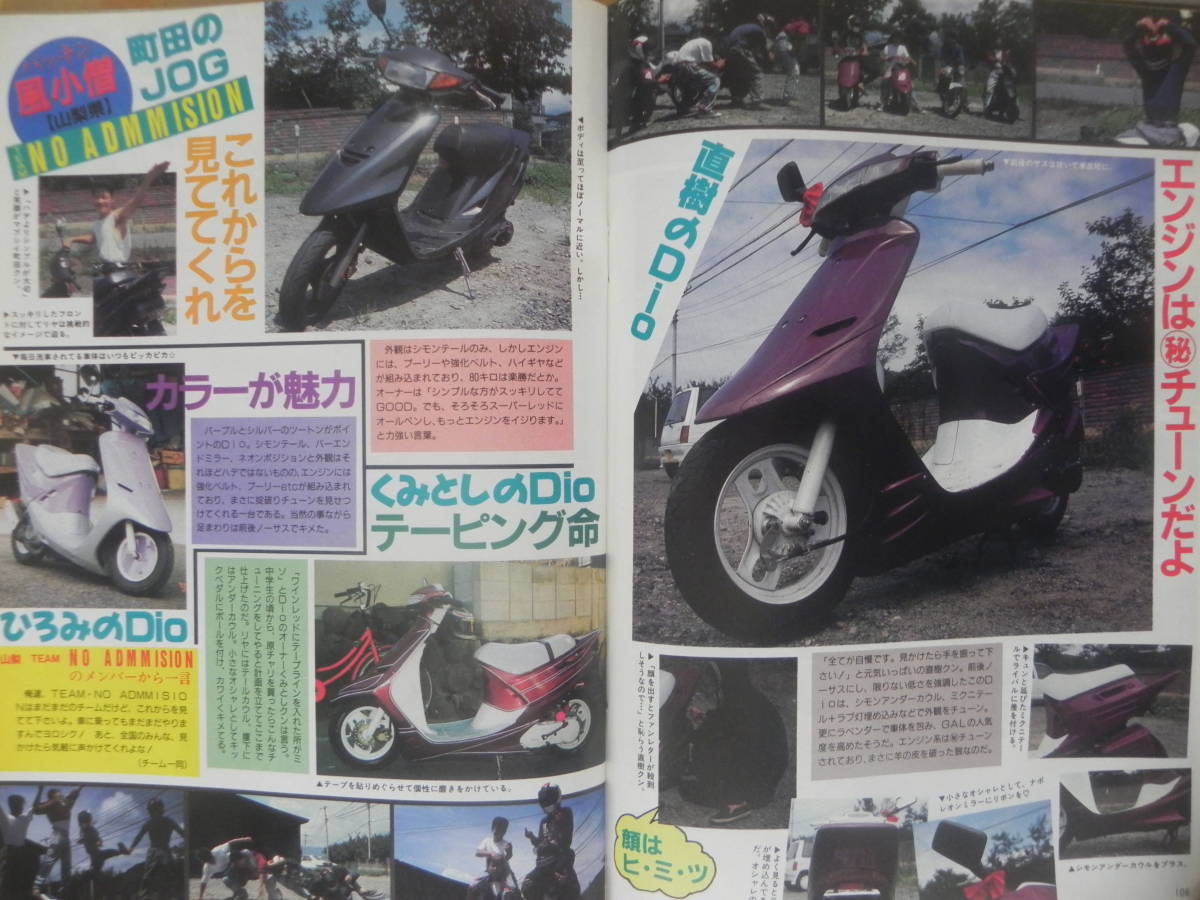 絶版】 Jr.ヤングオート 1991年 10月号 特攻服は元気 絶版】 Jr.ヤングオート 1991年 10月号 特攻服は元気