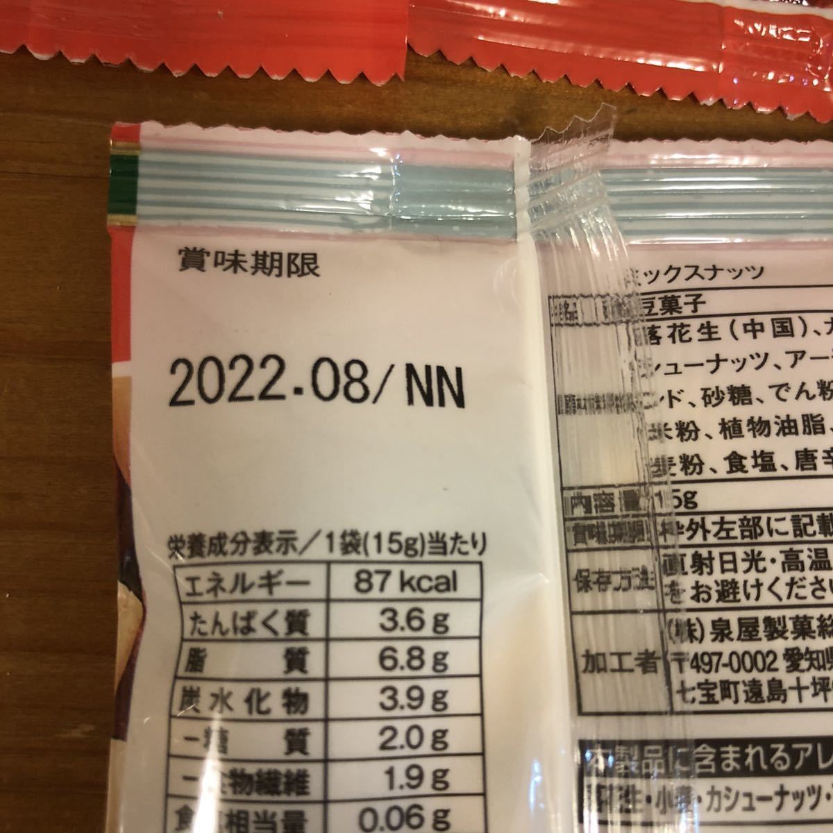 送料無料 ミックスナッツ 15g 24袋セット泉屋製菓総本店 ロカボ糖質 糖質制限 美容 ダイエットおやつ ナッツ アーモンド カシューナッツ ③_画像2