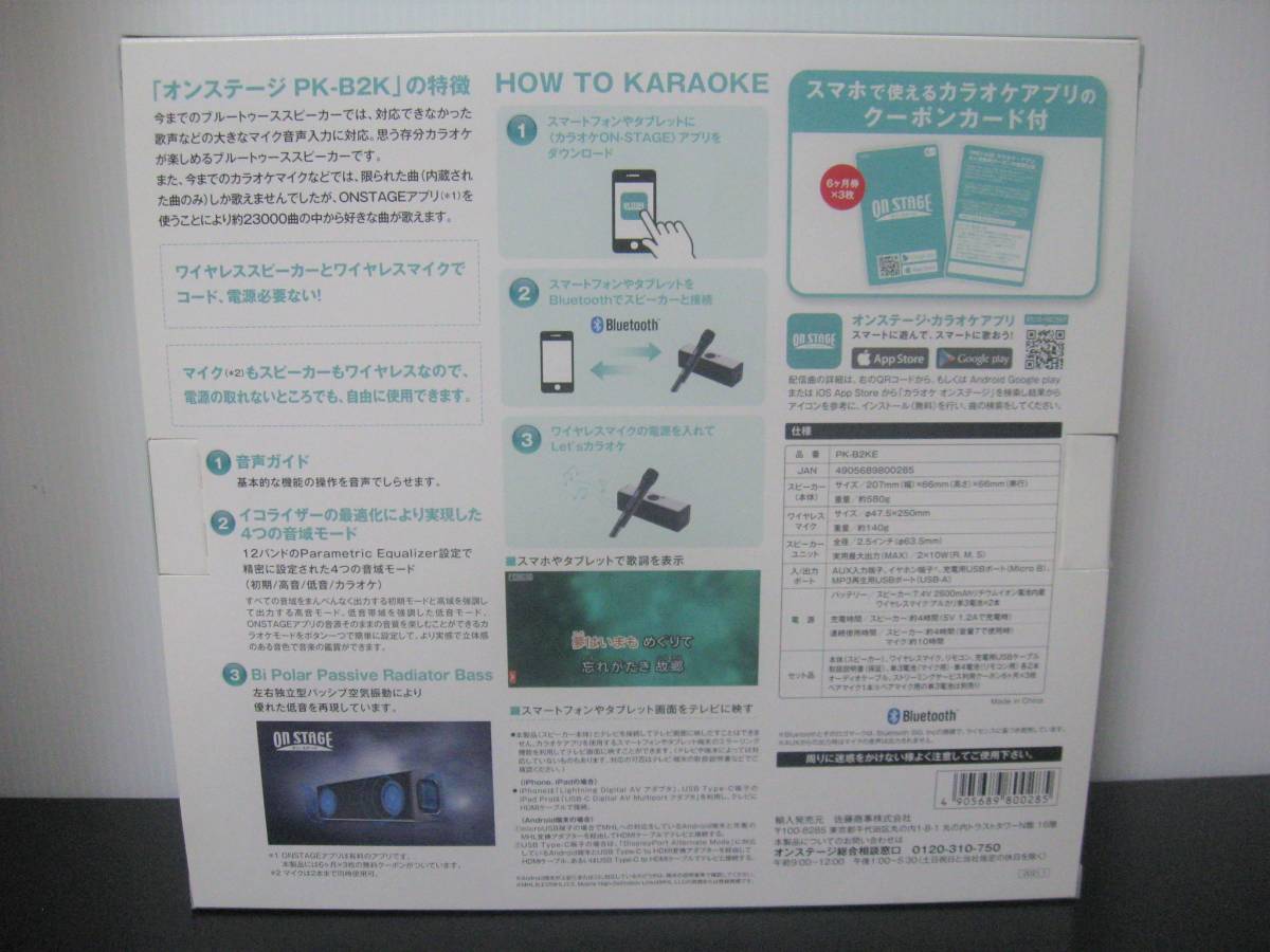 ◆送料無料◆新品保証付◆ON STAGE オン・ステージ◆Bluetoothカラオケスピーカー◆パーソナルカラオケ ペアマイク付◆PK-B2KE◆即決◆