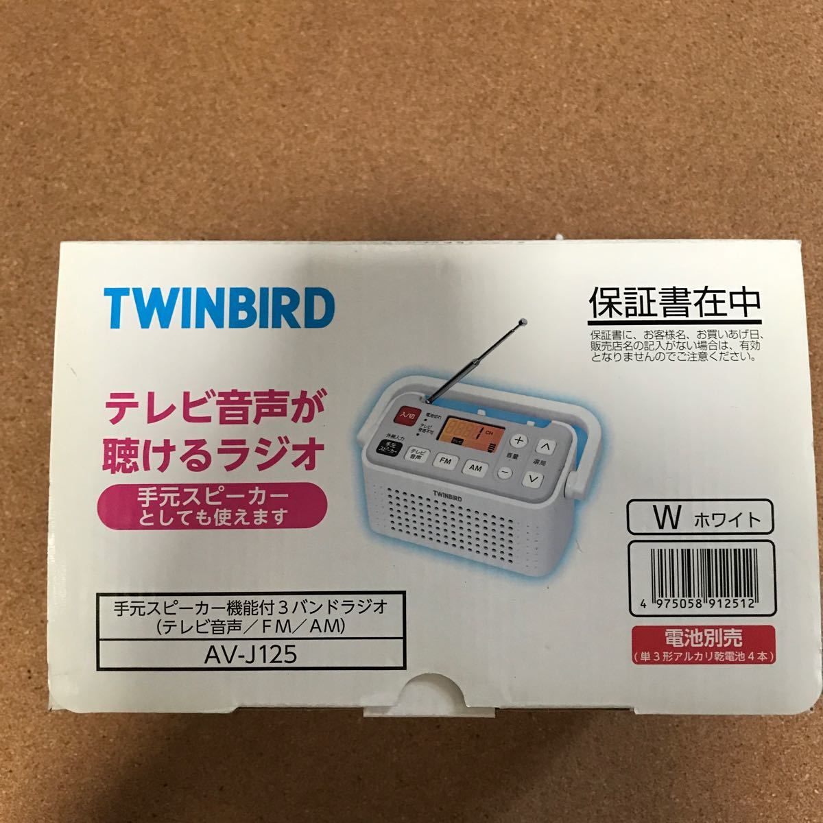 送料無料　TWINBIRD 手元スピーカー ワンセグ　手元スピーカー機能付き 3バンドラジオ(テレビ音声、FM、AM)