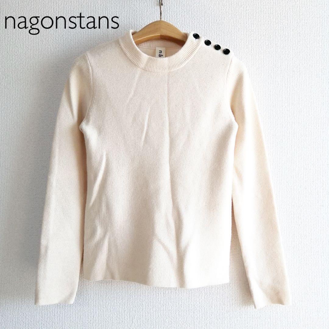 ngonstans ナゴンスタンス カシミヤ混ウールセーター S アイボリー