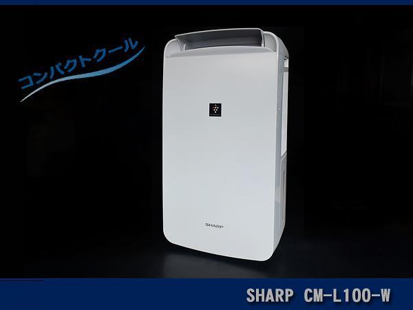 新品☆シャープ 除湿器 コンパクトクール CM-L100 | monsterdog.com.br