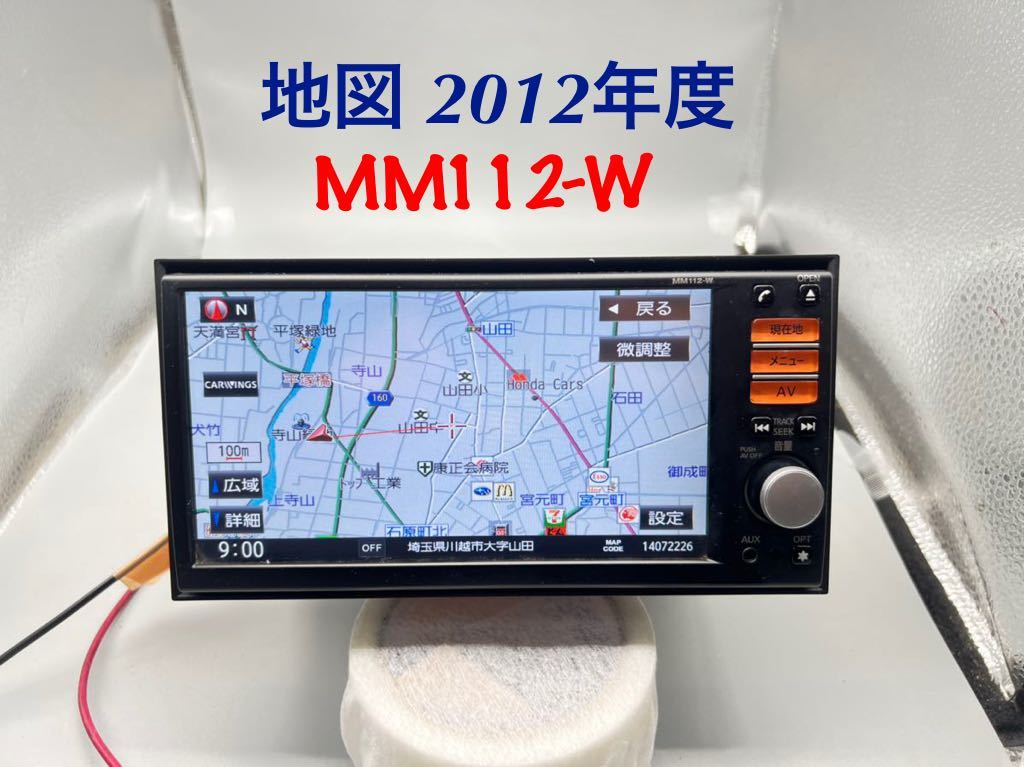 Bluetoothハンズフリー対応 2012年地図 日産純正 ワイドメモリーナビ