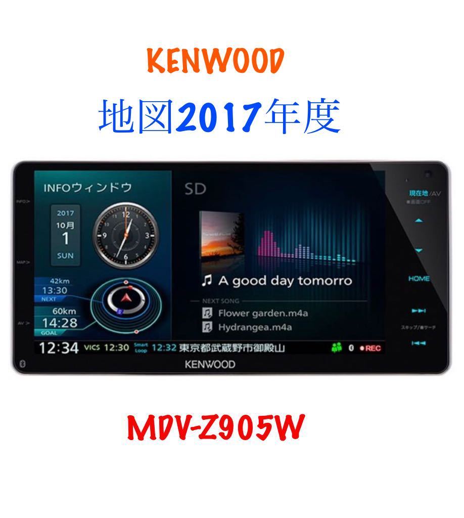 即決☆KENWOOD 彩速ナビMDV-Z905W フルセグTV/DVD/CD/MP3/SD/Bluetooth