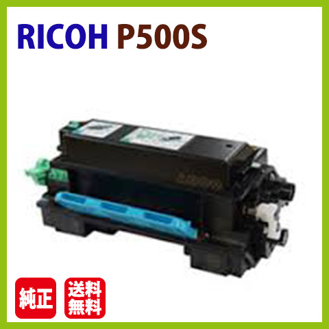 大人気の 即納可能！RICOH用リサイクルトナー P500S P500/501対応