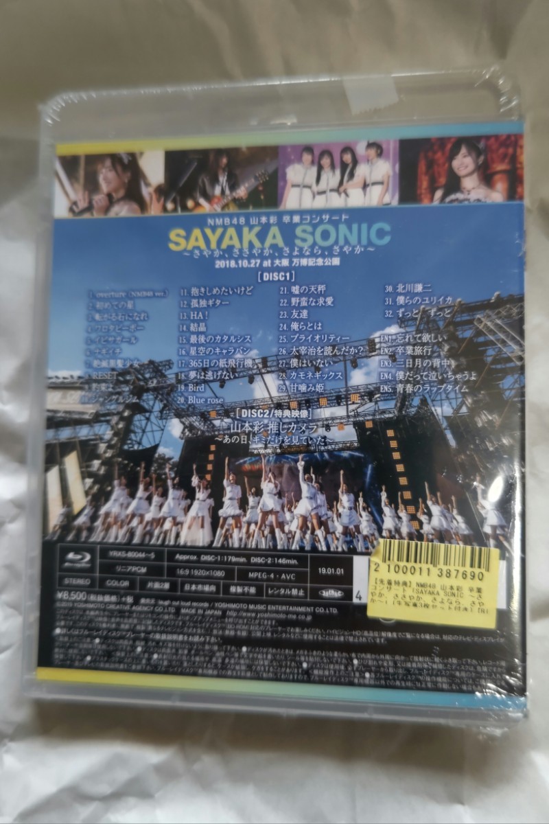 山本彩 卒業コンサート SAYAKA SONIC Blu-ray 生写真付き Blu-ray