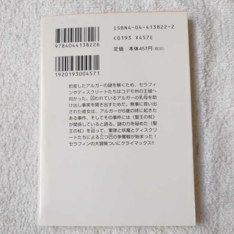 天気になあれ! 新・風の歌 星の道〈3〉 (角川スニーカー文庫) 冴木 忍 弘司 9784044138226_画像2