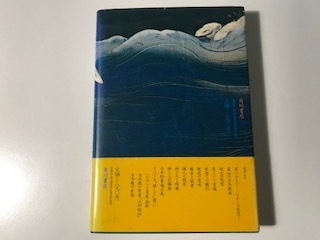 中古　日本教徒 その開祖と現代知識人 / イザヤ・ベンダサン_画像2