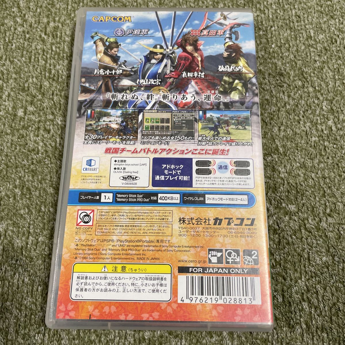 PSP ソフト 戦国BASARA 戦国バサラ バトルヒーローズ プレイステーションポータブル 中古 即決 取説あり 起動確認済み 送料無料