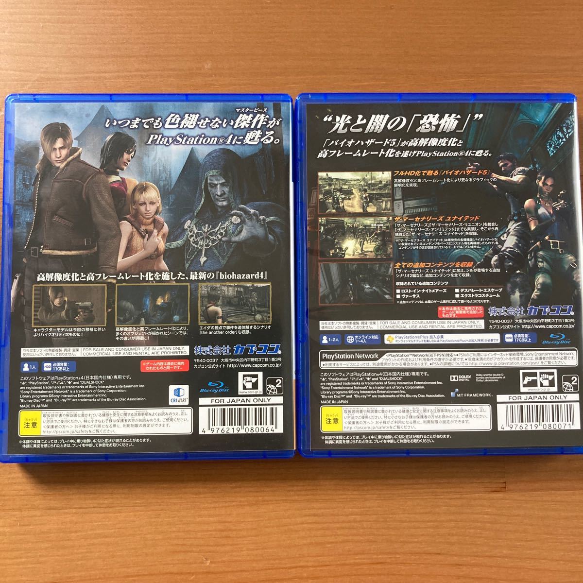【PS4】バイオハザード4＆5セット