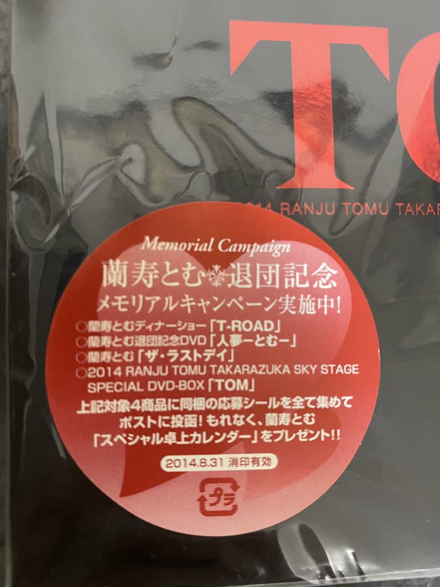 蘭寿とむ Special DVD-BOX TOM RANJU〈初回生産限定・2… - 通販