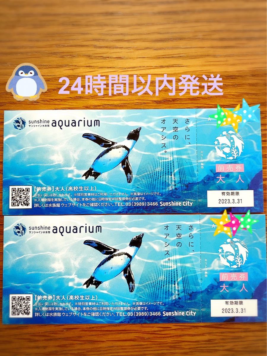 池袋サンシャイン水族館チケット - 水族館