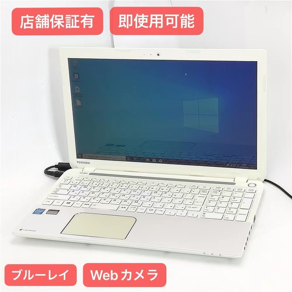 アウトレット割引 ★良品★Win11ノートパソコン★Toshiba dynabook T554 ノートPC