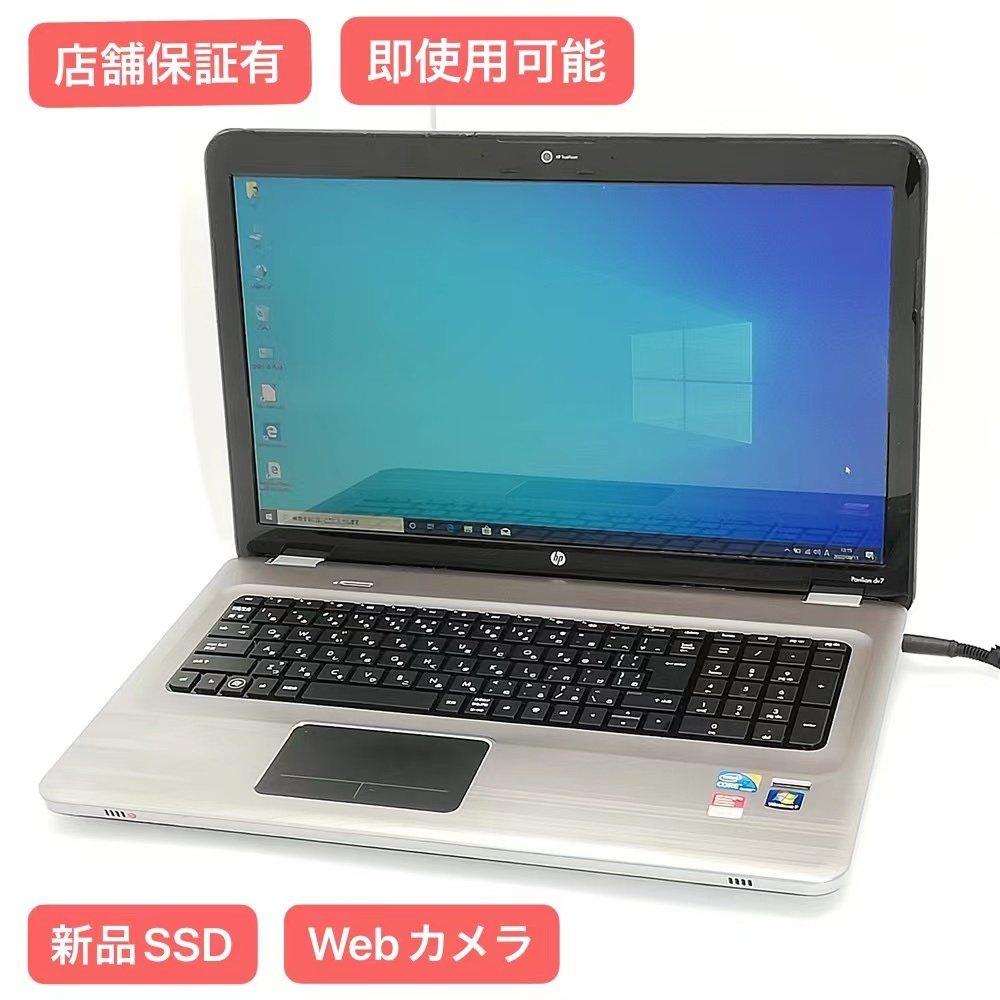 送料無料 保証付 新品SSD 17インチ ノートパソコン HP Pavilion dv7 中古良品 Core i7 8GB Blu-ray 無線 Wi-Fi Webカメラ Windows10 Office_画像1