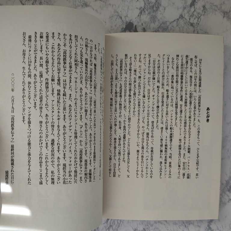 高校鉄拳伝タフ 39巻/ 40巻/ 41巻/42巻(最終巻) 4冊セット 高校鉄拳伝タフ 39巻/ 40巻/ 41巻/42巻(最終巻) 4冊セット