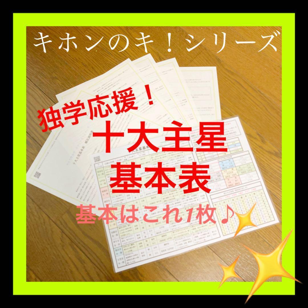 【新商品】１番お得なゆめ乃算命学はじめてセット♪～十星と従星～_画像4