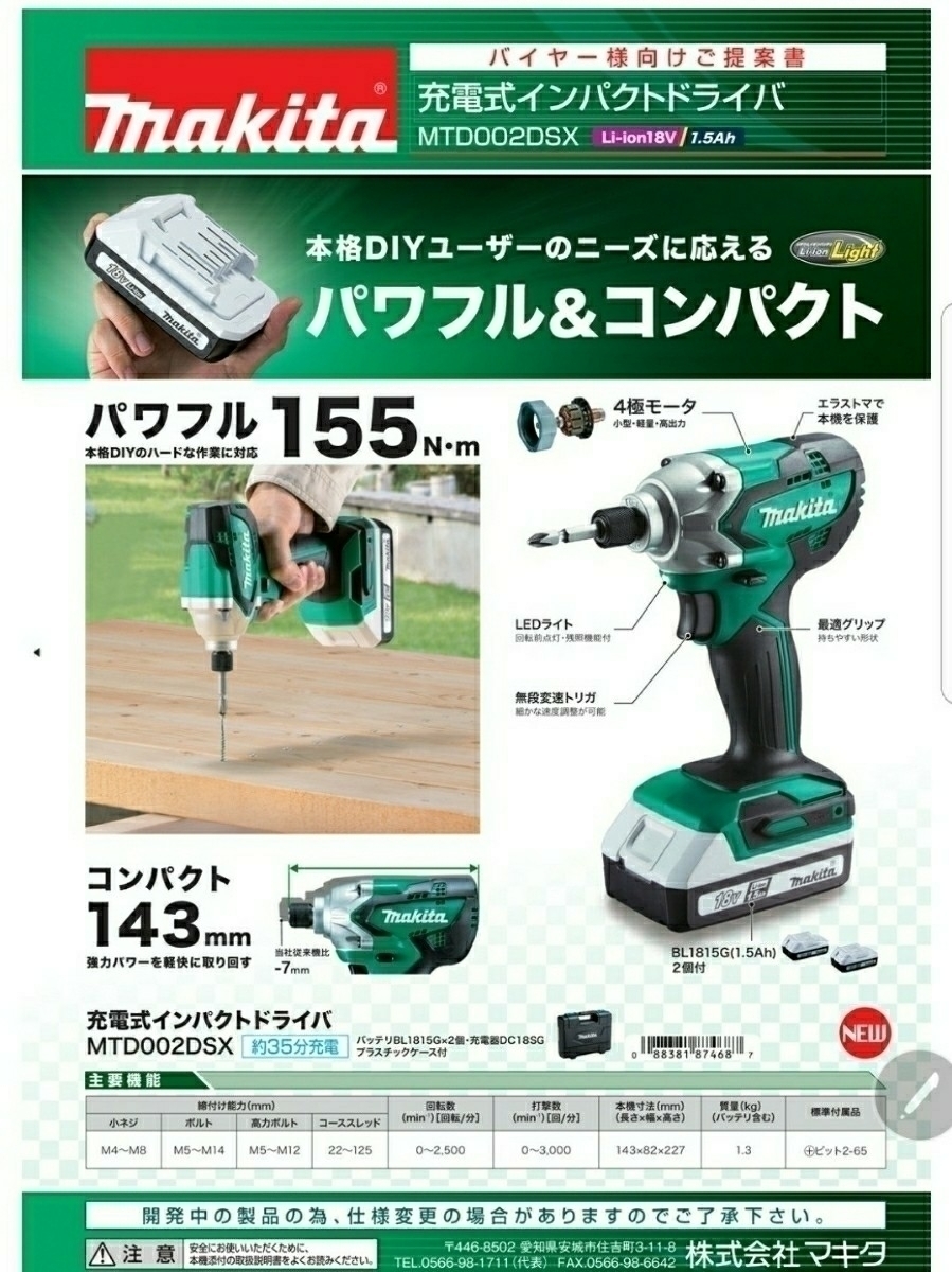 マキタ 充電式インパクトドライバー 18V MTD002DSX