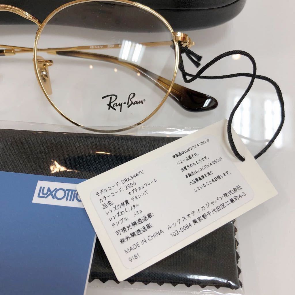 正規品 2年正規保証付き レイバン RX3447V 2500 RayBan RB3447V RX3447