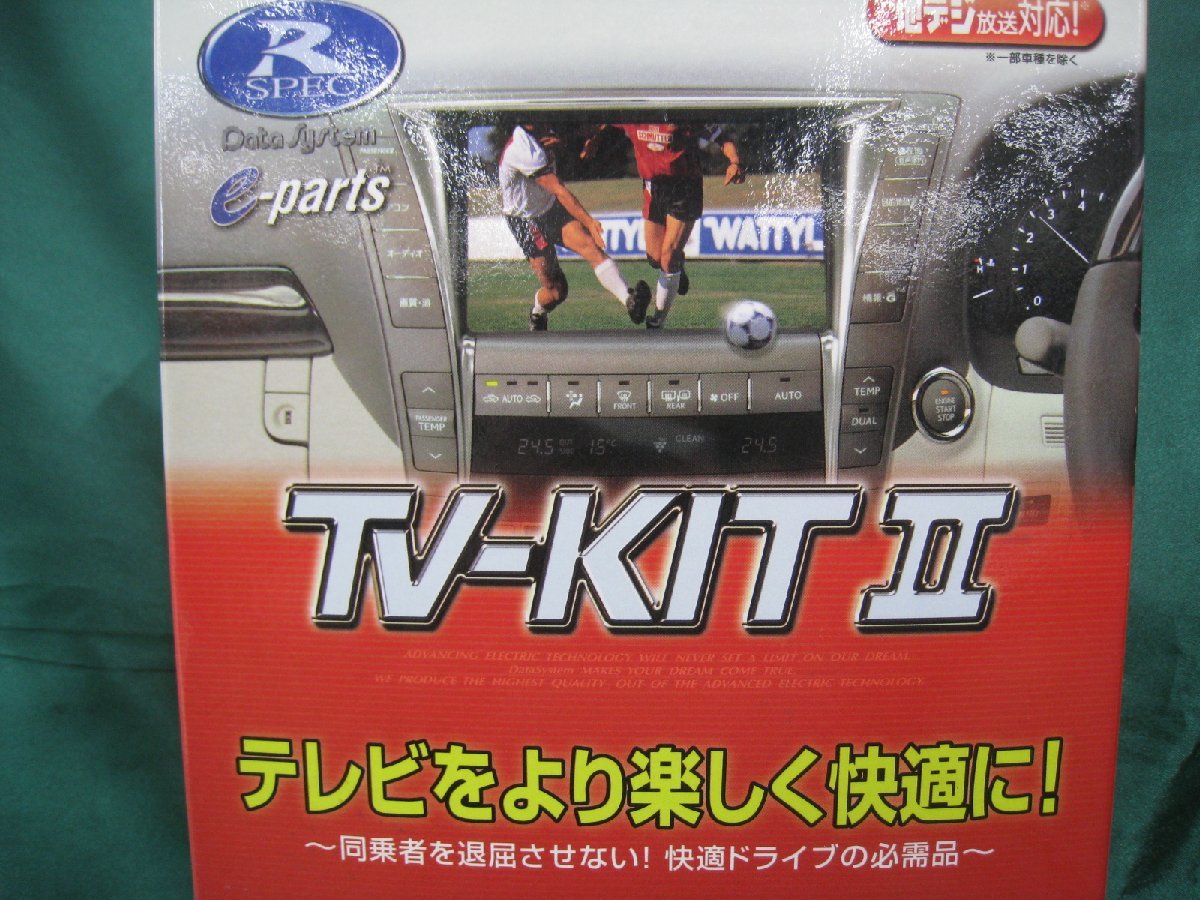 店頭在庫限り！　データシステム　ＴＶ－ＫＩＴ　II　ＨＴ３２２１Ａ　開封　未使用品_画像2