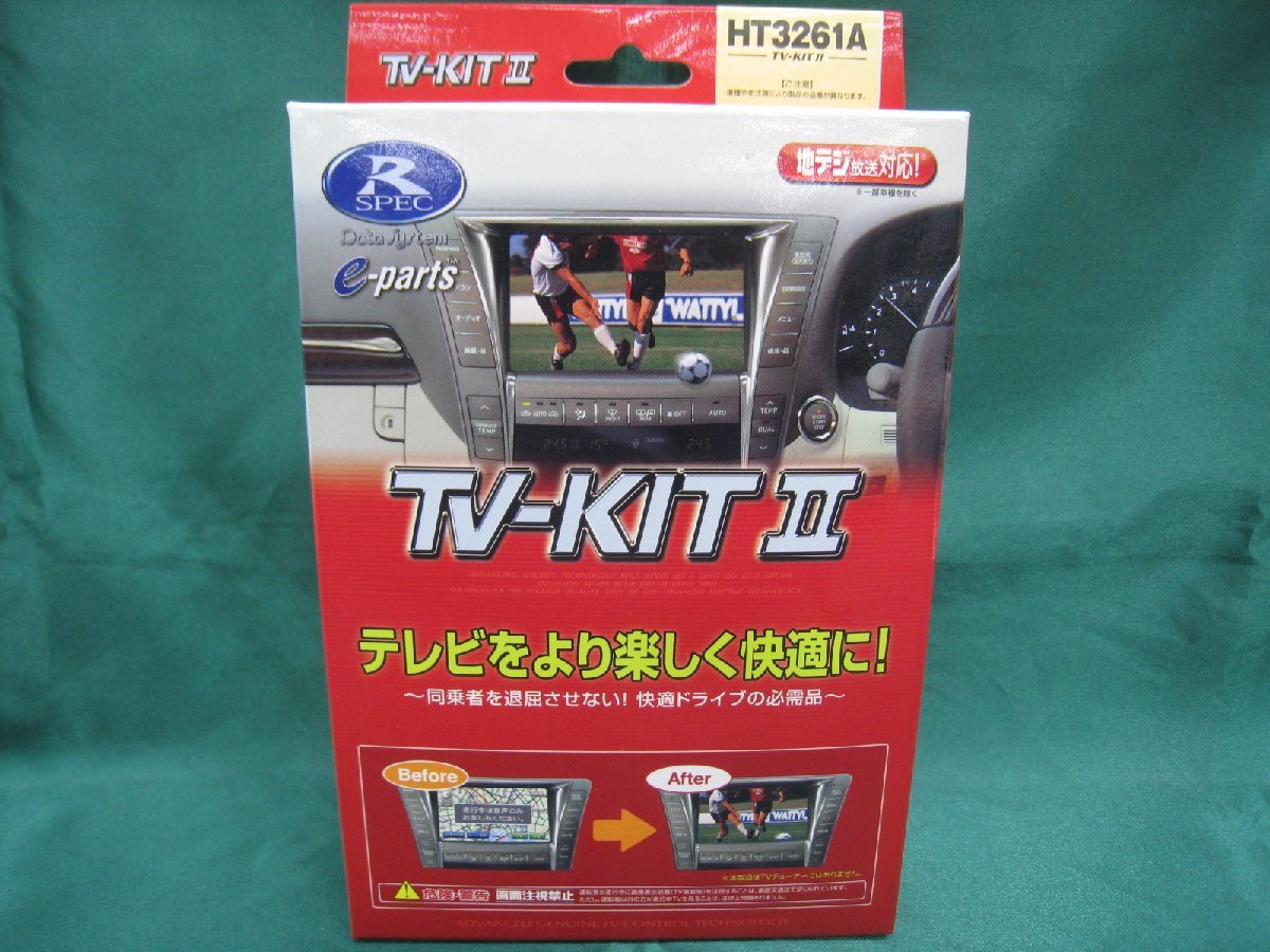 店頭在庫限り！　データシステム　ＴＶ－ＫＩＴ II　ＨＴ３２６１Ａ　開封　未使用品_画像1